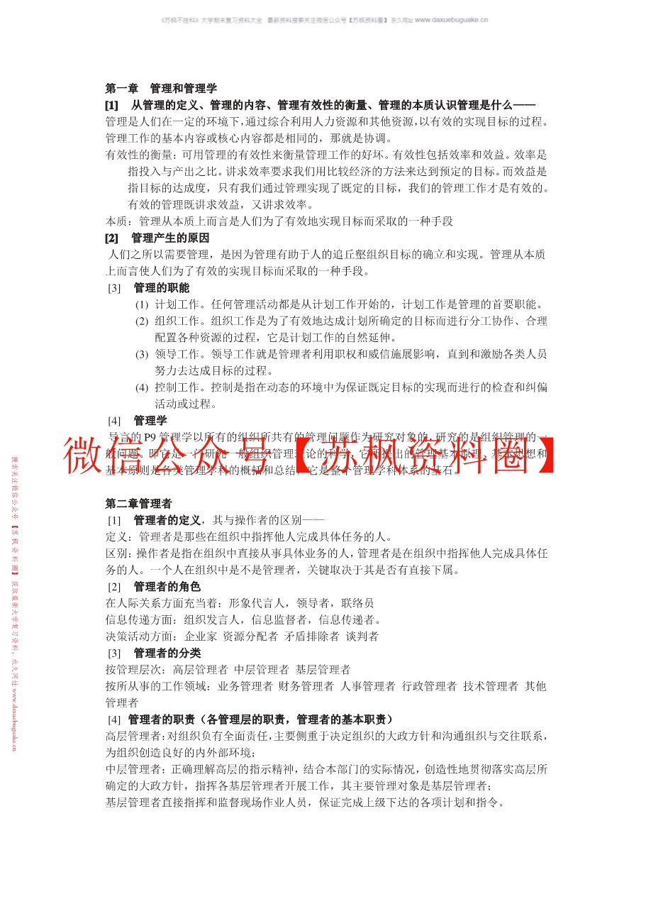 邢以群管理学